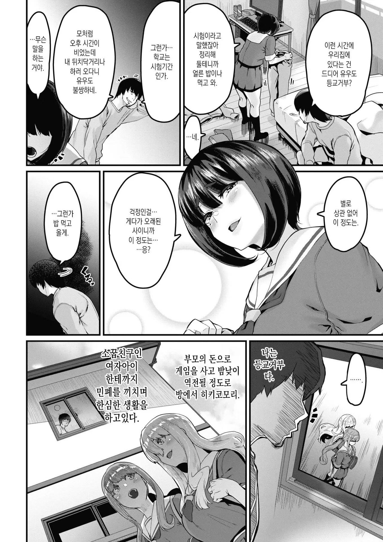 Gakkou e Ikou yo! - Let's Go to School!! | 학교에 가자! page 2 full