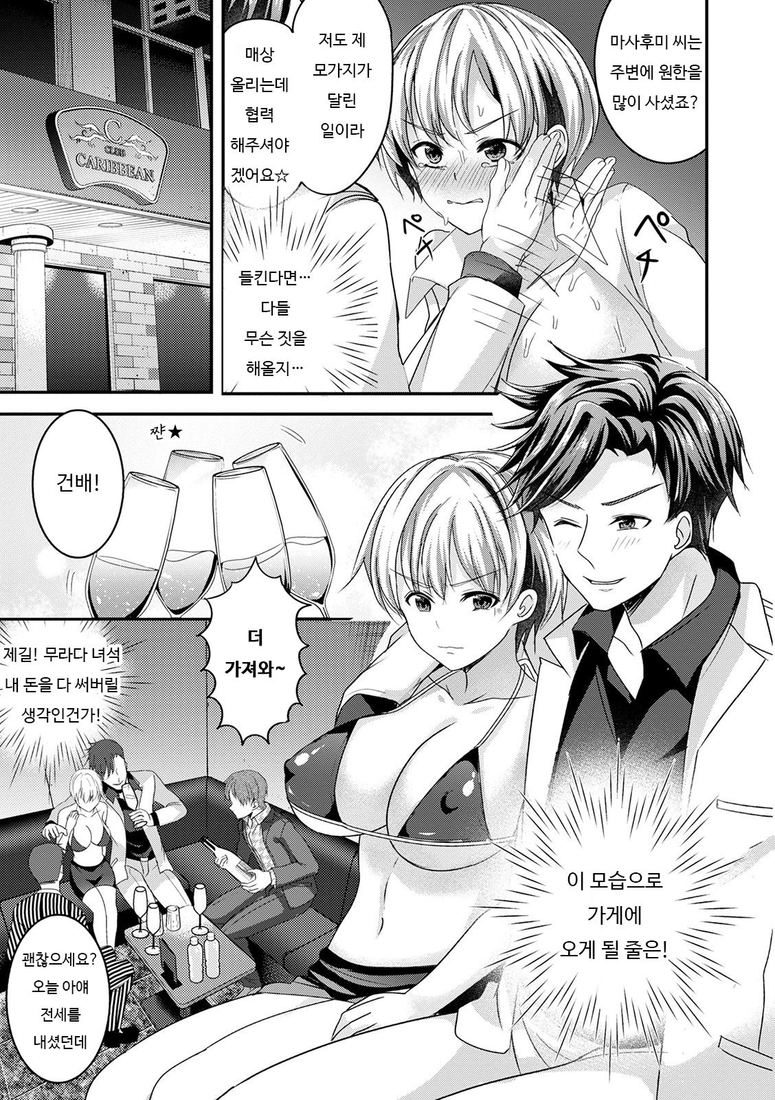 Saitei Otoko no Nyotaika Kitan | 쓰레기남의 여체화 기담 page 11 full