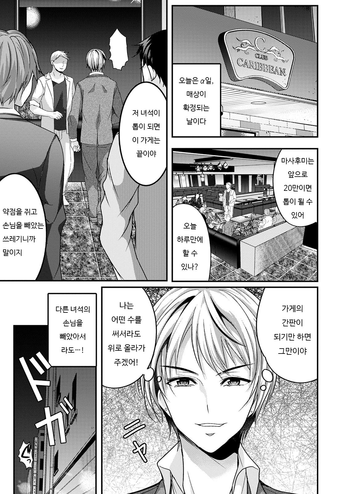 Saitei Otoko no Nyotaika Kitan | 쓰레기남의 여체화 기담 page 3 full