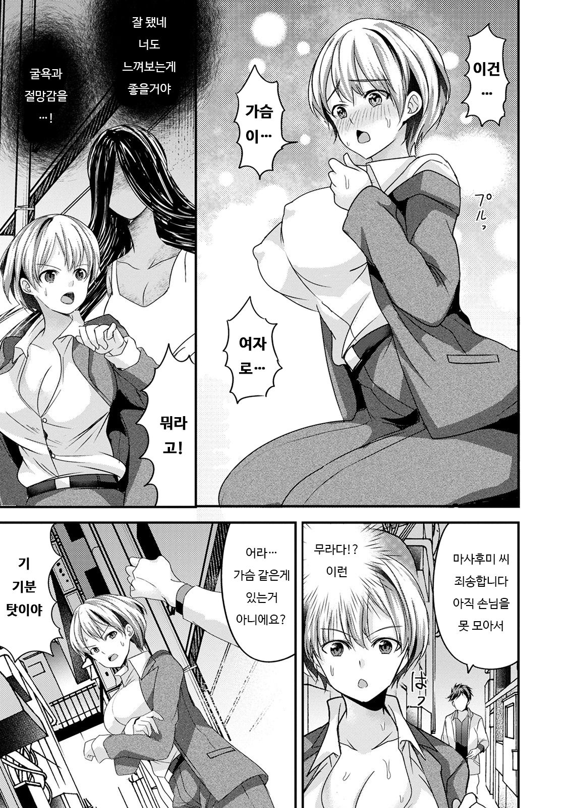 Saitei Otoko no Nyotaika Kitan | 쓰레기남의 여체화 기담 page 7 full