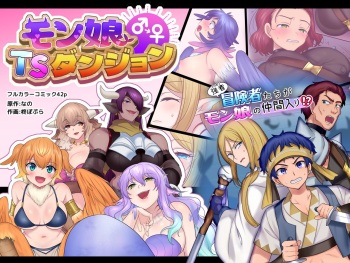 [Amuai Okashi Seisakusho (Hiiragi Popura, Nano)] Monmusu TS Dungeon cover