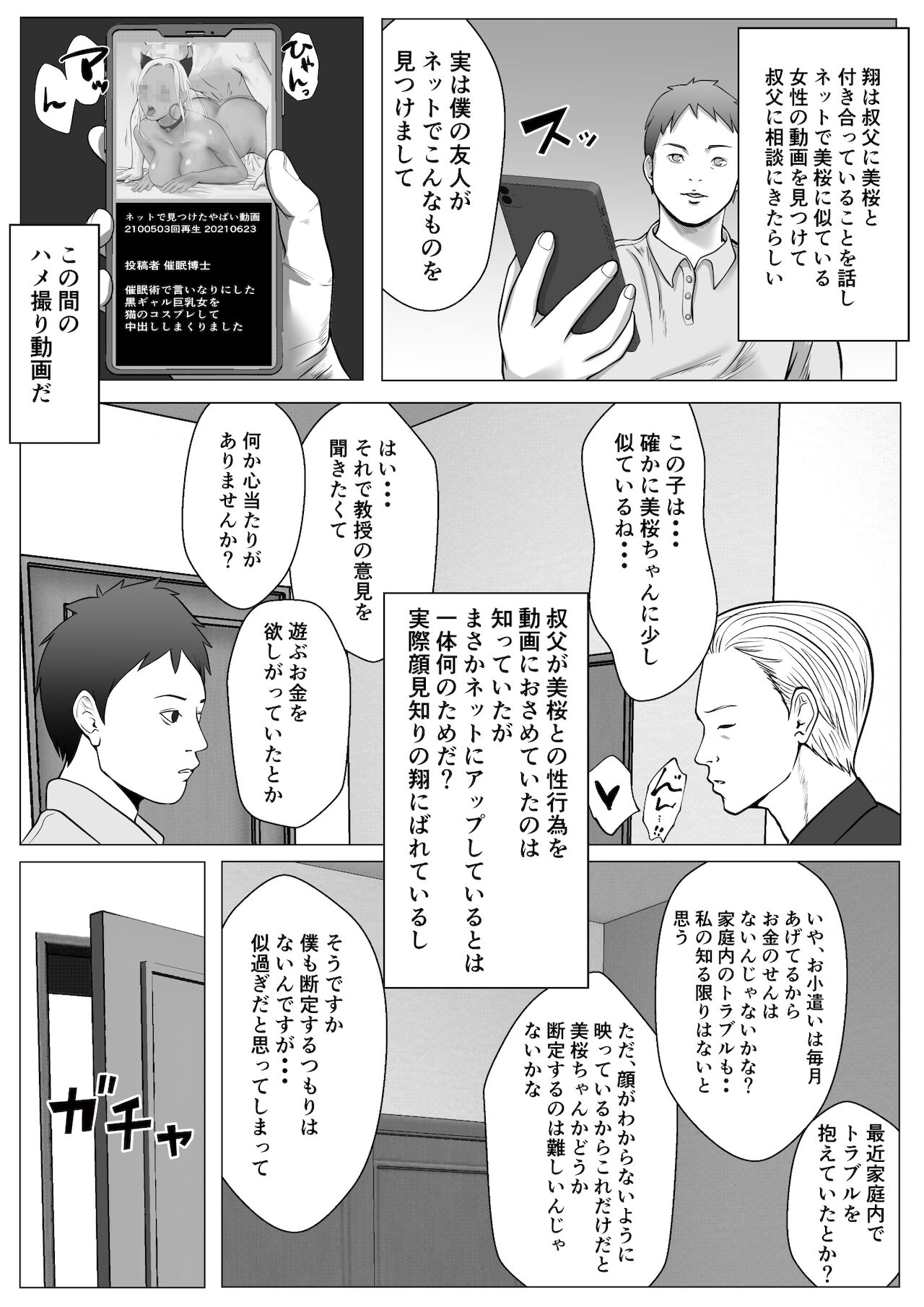 Ore no hatsukoi imōto gyaru wa oji ni saimin ryōhō de 3P sareteru? page 5 full