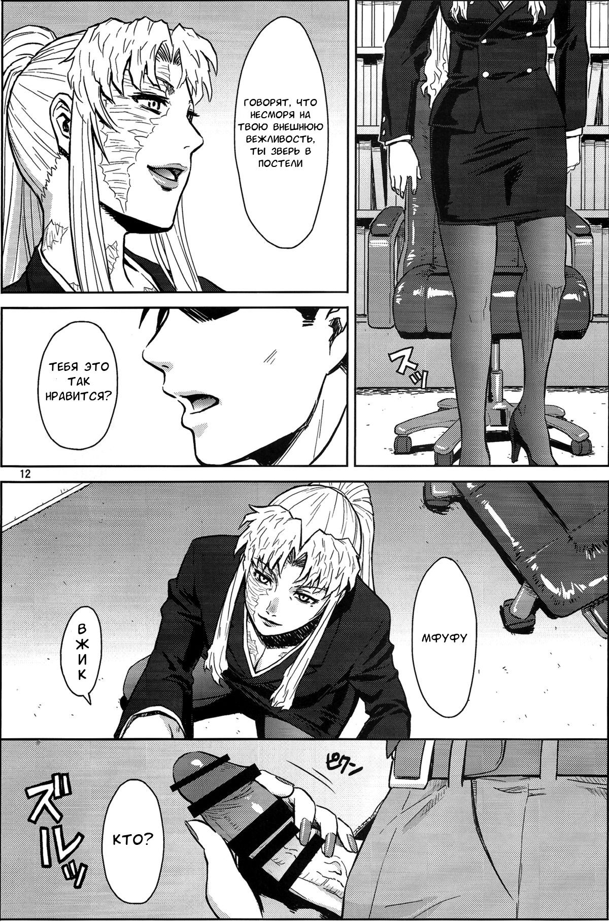 THREATEN page 11 full