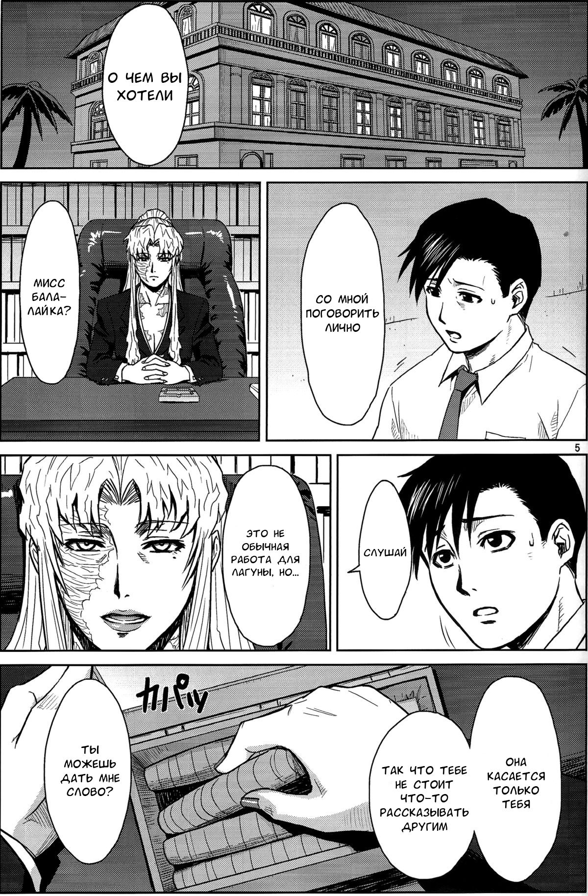 THREATEN page 4 full
