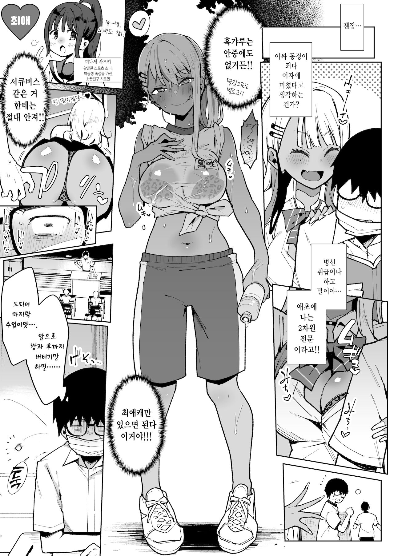InCha Succu page 12 full