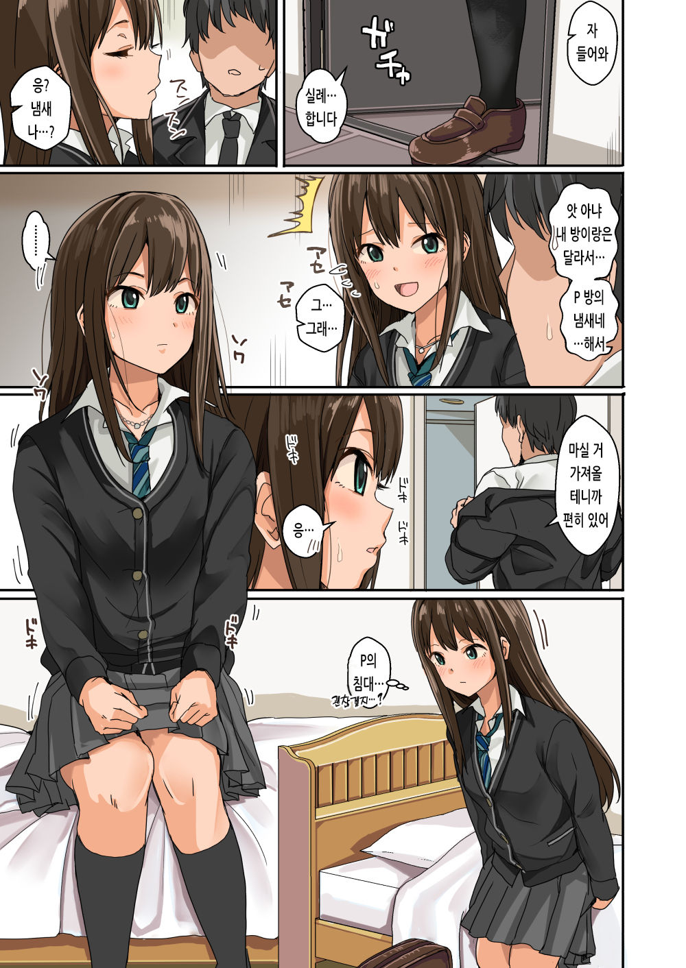 Cool wa H na Idol ga Oosugiru | Cool은 H한 아이돌이 너무 많아 page 2 full