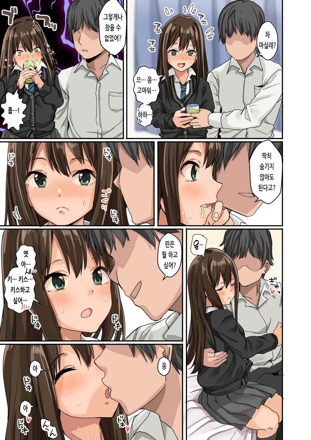 Cool wa H na Idol ga Oosugiru | Cool은 H한 아이돌이 너무 많아 page 4 full