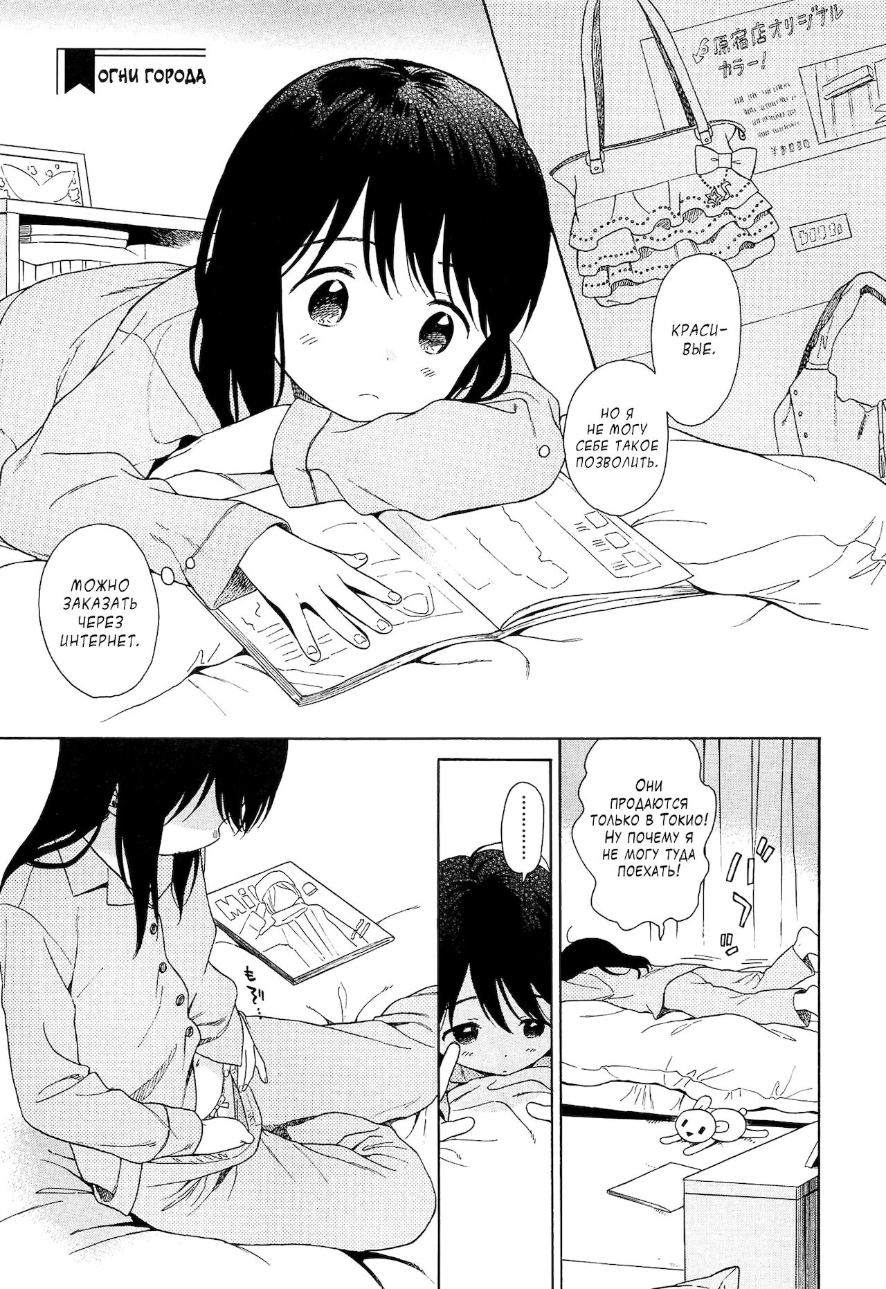 Bokura no Line  - часть 12. Огни города page 1 full