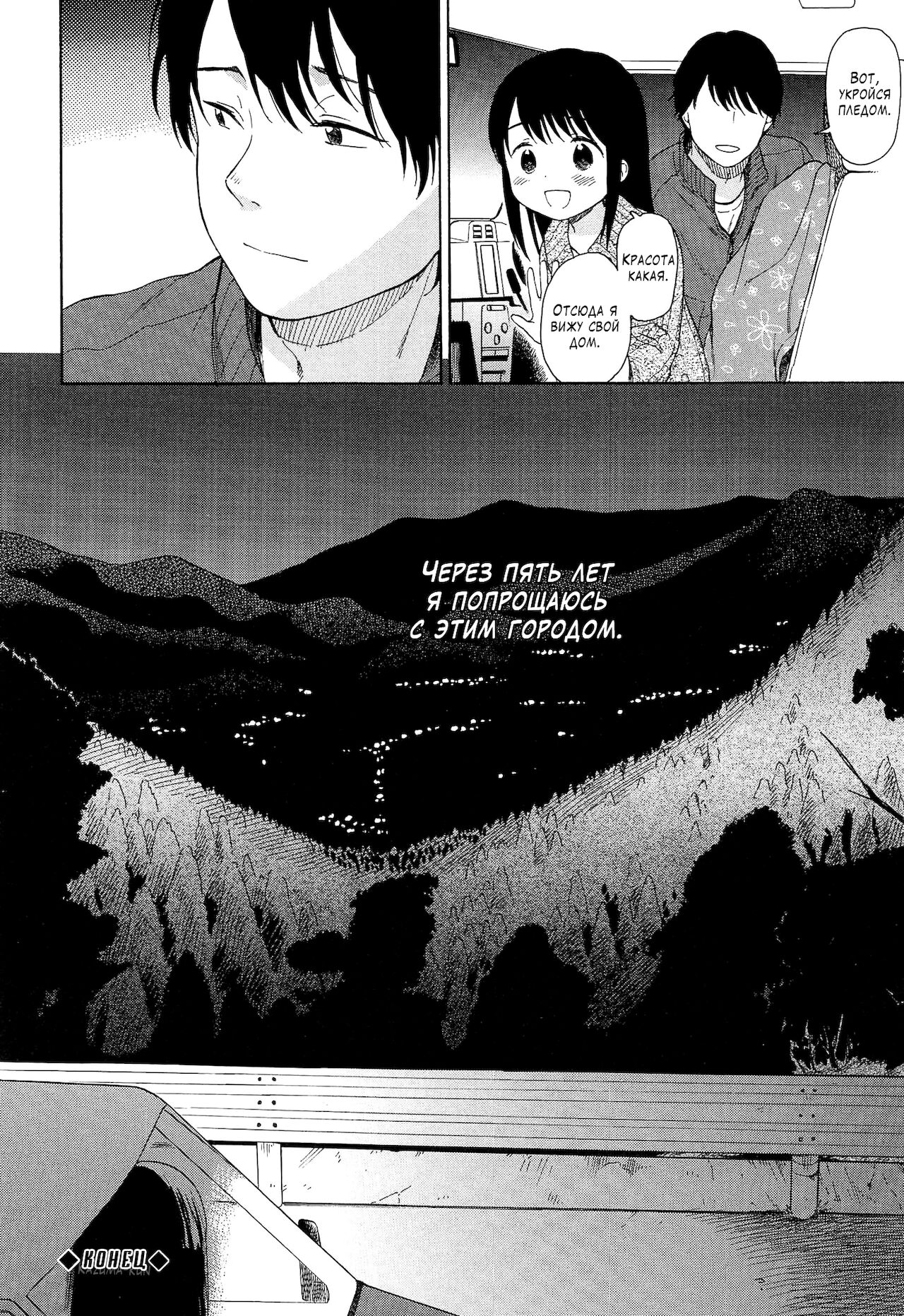 Bokura no Line  - часть 12. Огни города page 10 full