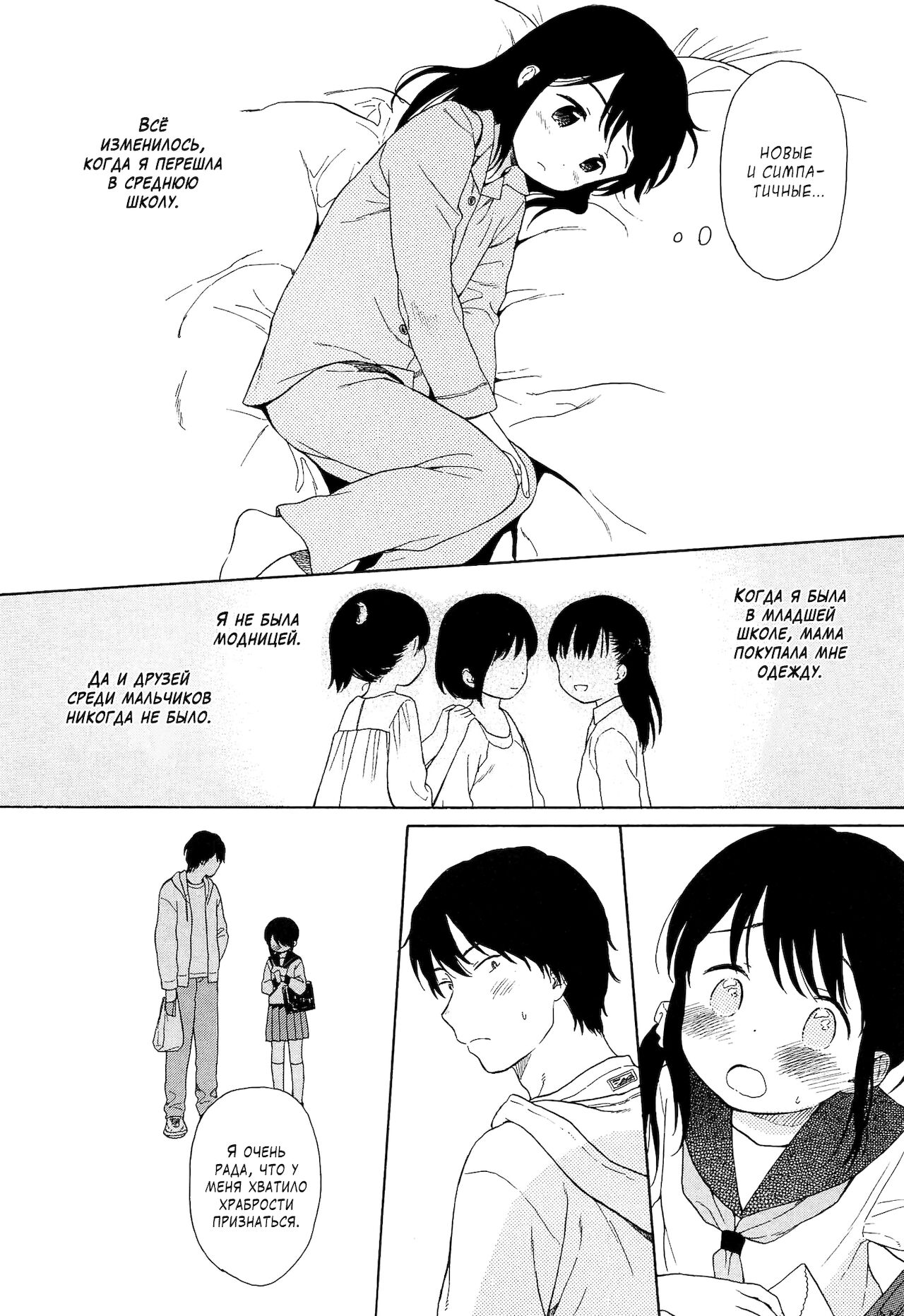 Bokura no Line  - часть 12. Огни города page 2 full