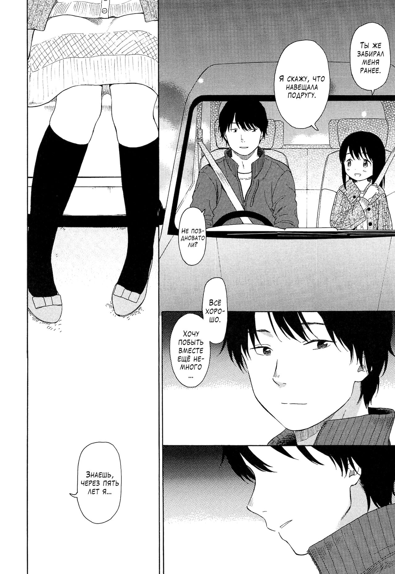 Bokura no Line  - часть 12. Огни города page 8 full