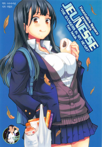 (C97) [Fountain’s Square (Hagiya Masakage)] JEUNESSE (Boku no Kokoro no Yabai Yatsu) [Korean] [팀 마스터] cover