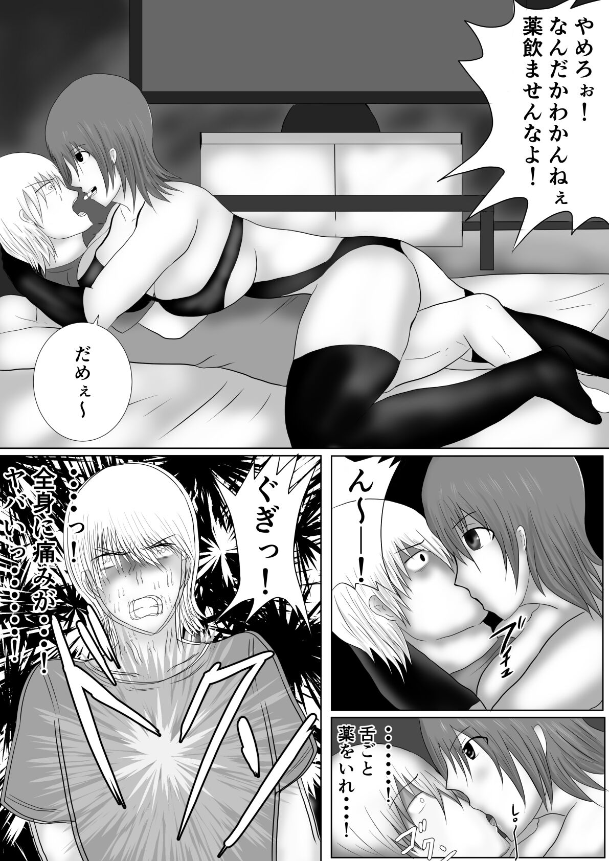Musuko o Musume ni Shimashita page 12 full