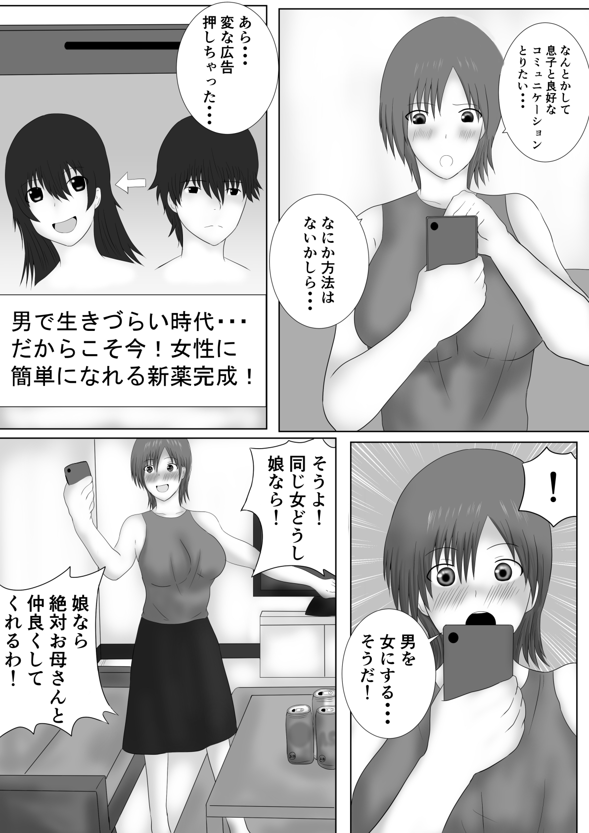 Musuko o Musume ni Shimashita page 5 full