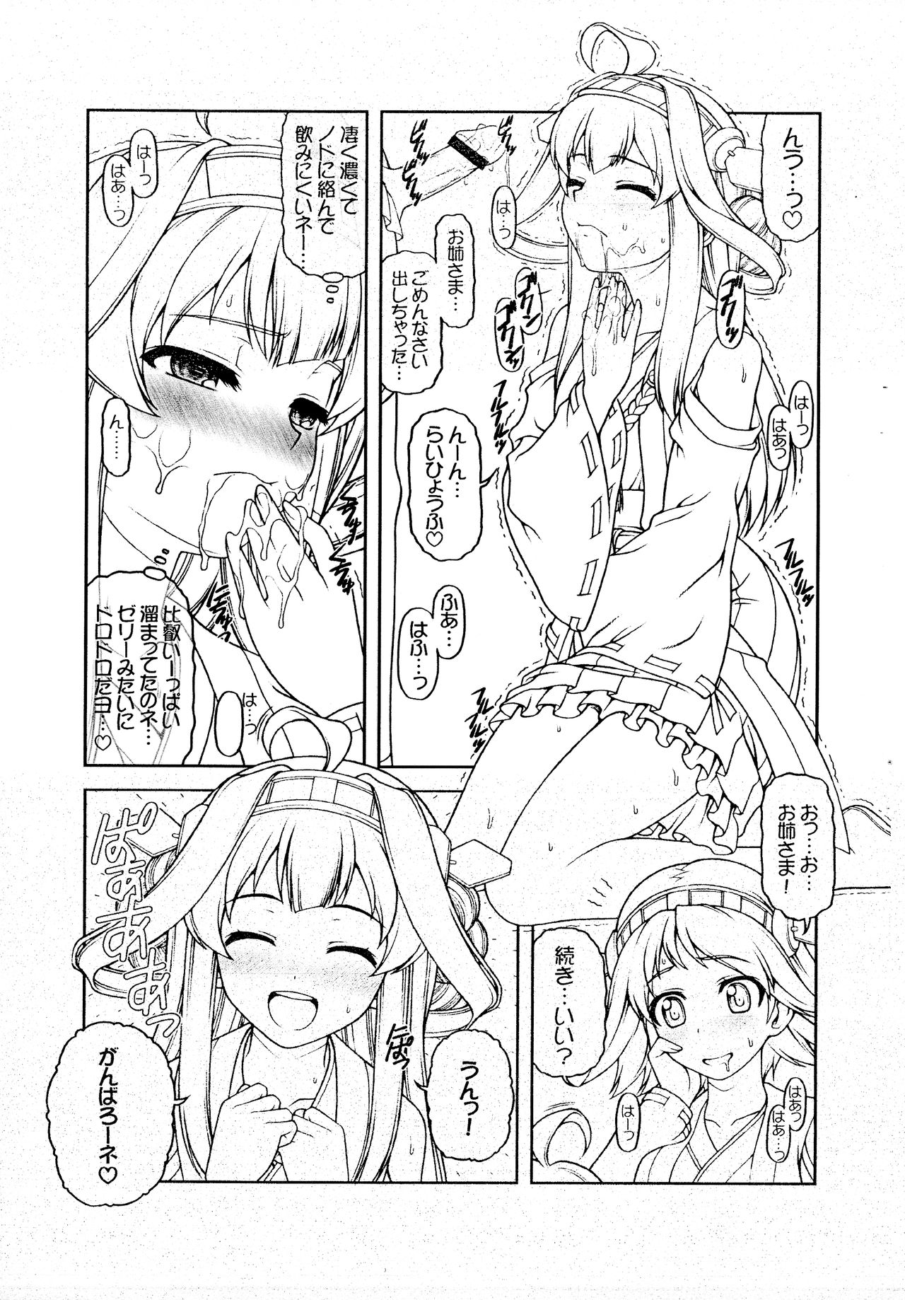 Suki Suki Daisuki Onee-sama! page 11 full