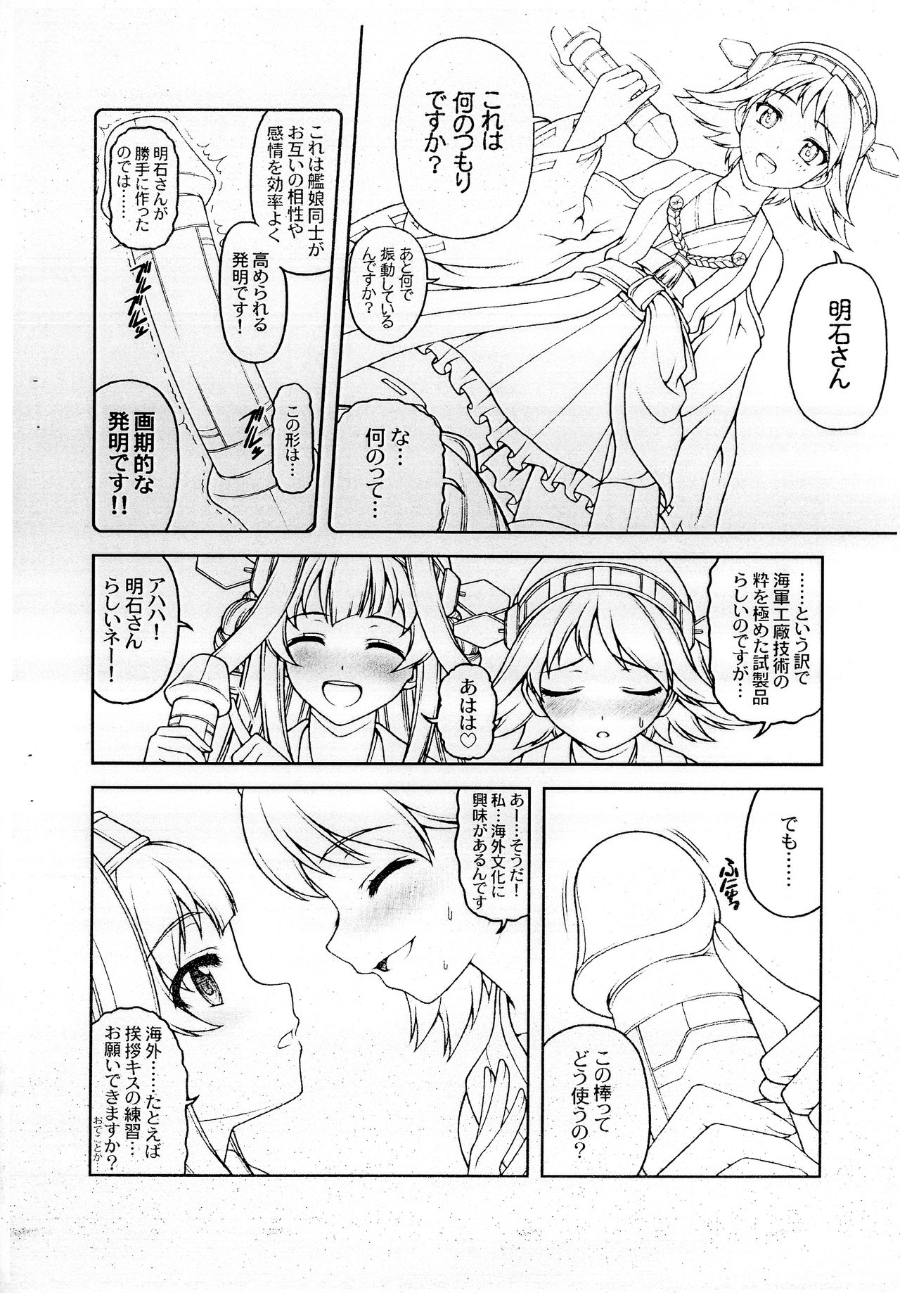 Suki Suki Daisuki Onee-sama! page 4 full