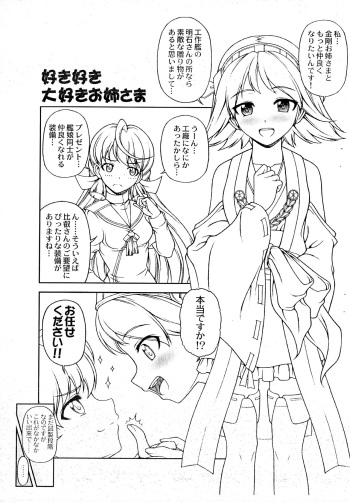 (COMIC1☆08) [PHANTOMCROSS (Miyagi Seiji)] Suki Suki Daisuki Onee-sama! (Kantai Collection -KanColle-) cover