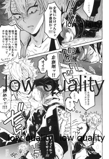 或夜ノ謀 page 12 full