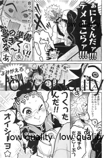 或夜ノ謀 page 8 full