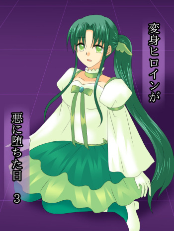 [Gohan Oomori] Henshin Heroine ga Aku ni Ochita Hi 3 cover