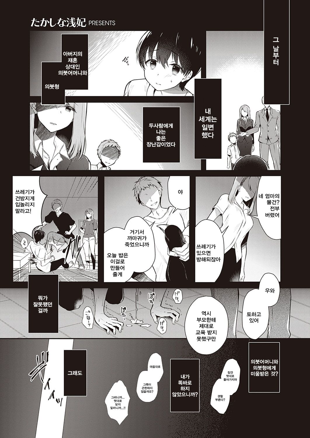 Onee-chan no Shiawase Amayakashi Keikaku page 1 full