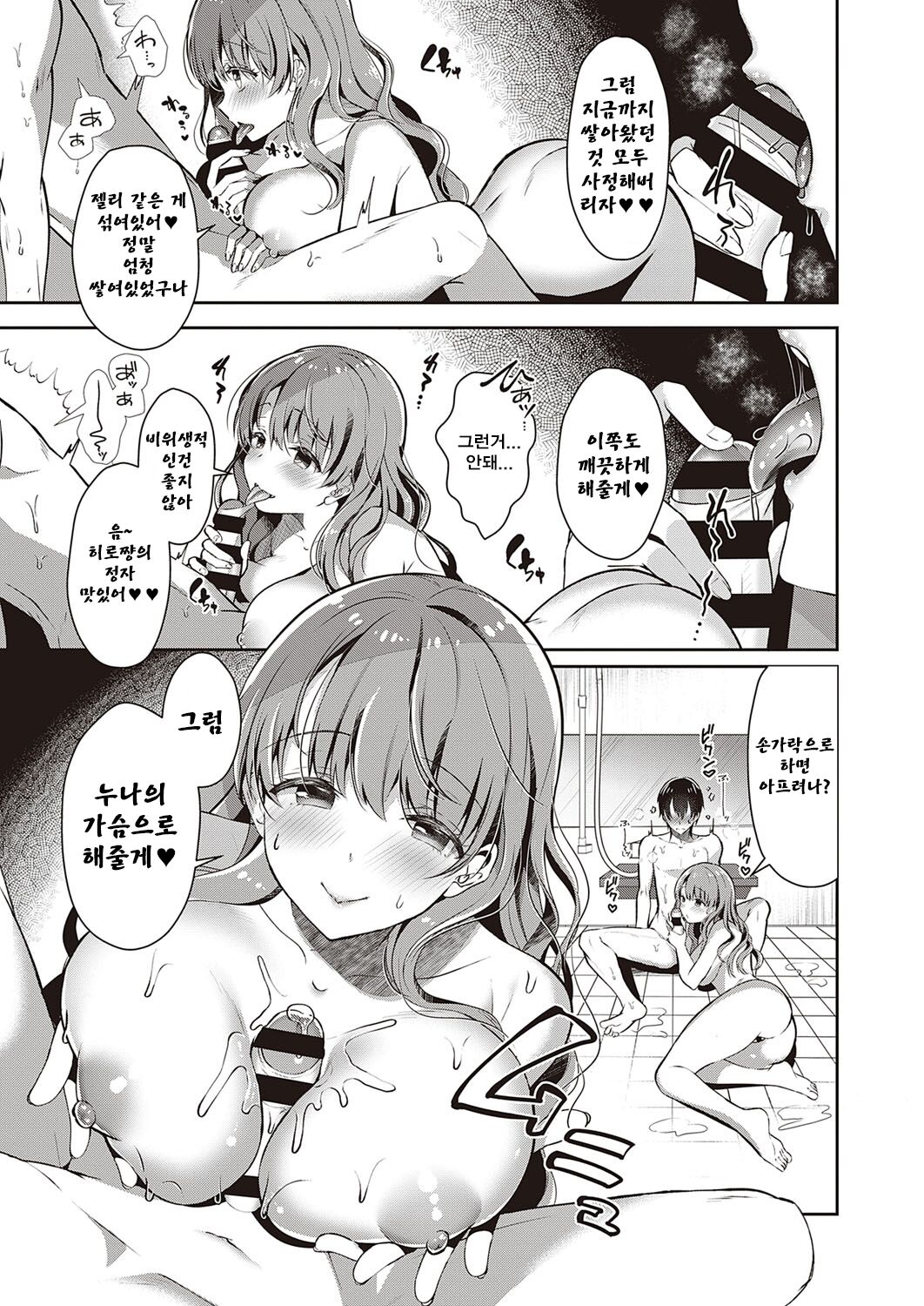Onee-chan no Shiawase Amayakashi Keikaku page 11 full