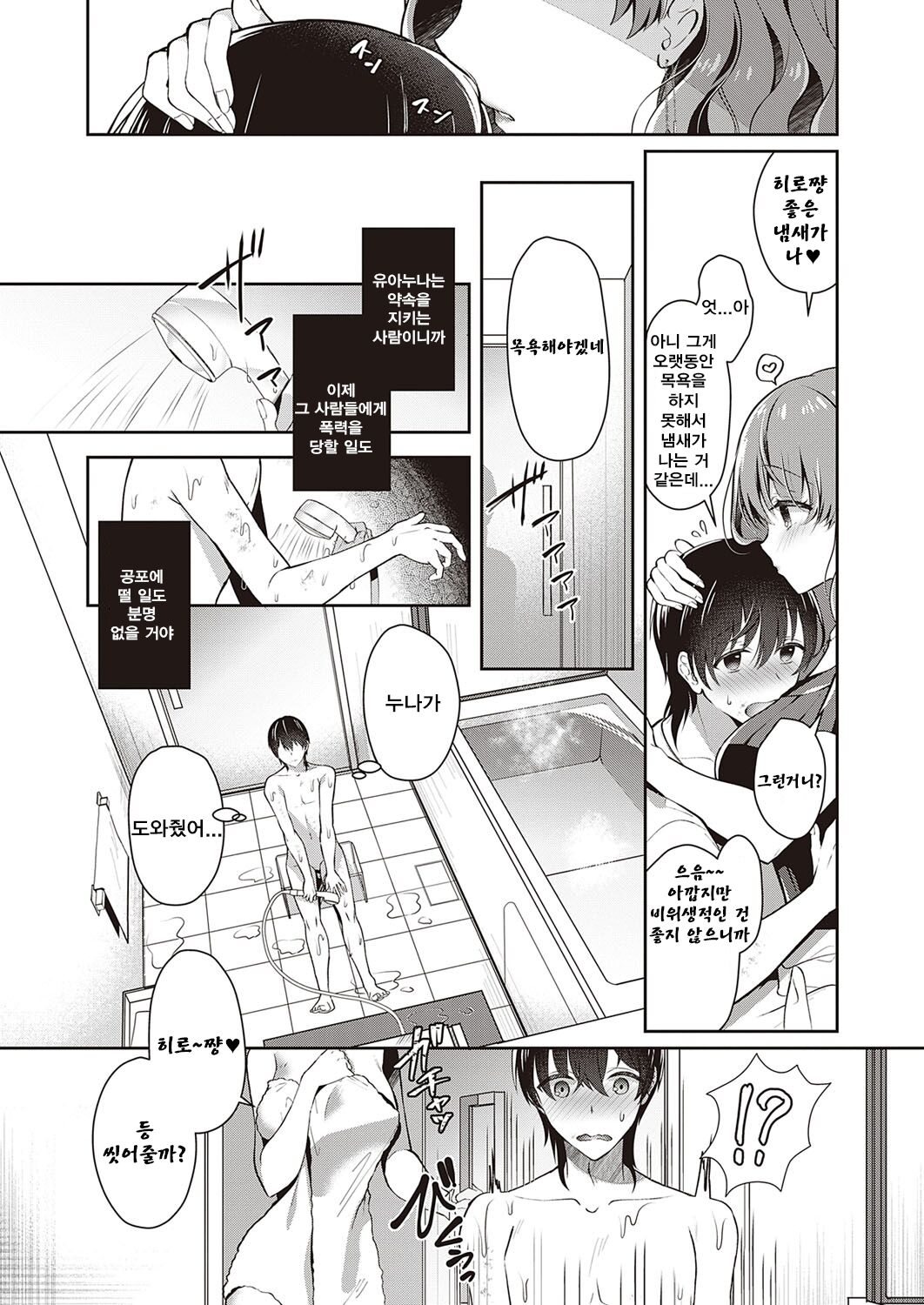Onee-chan no Shiawase Amayakashi Keikaku page 7 full
