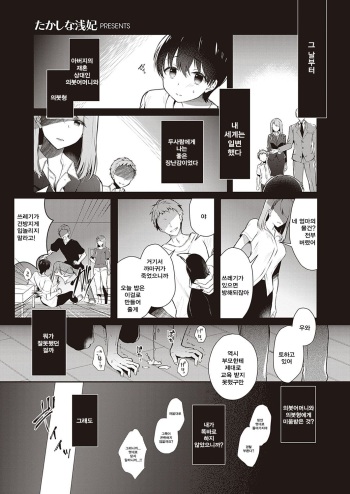 [Takashina Asahi] Onee-chan no Shiawase Amayakashi Keikaku (COMIC ExE 33) [Korean] [Digital] cover