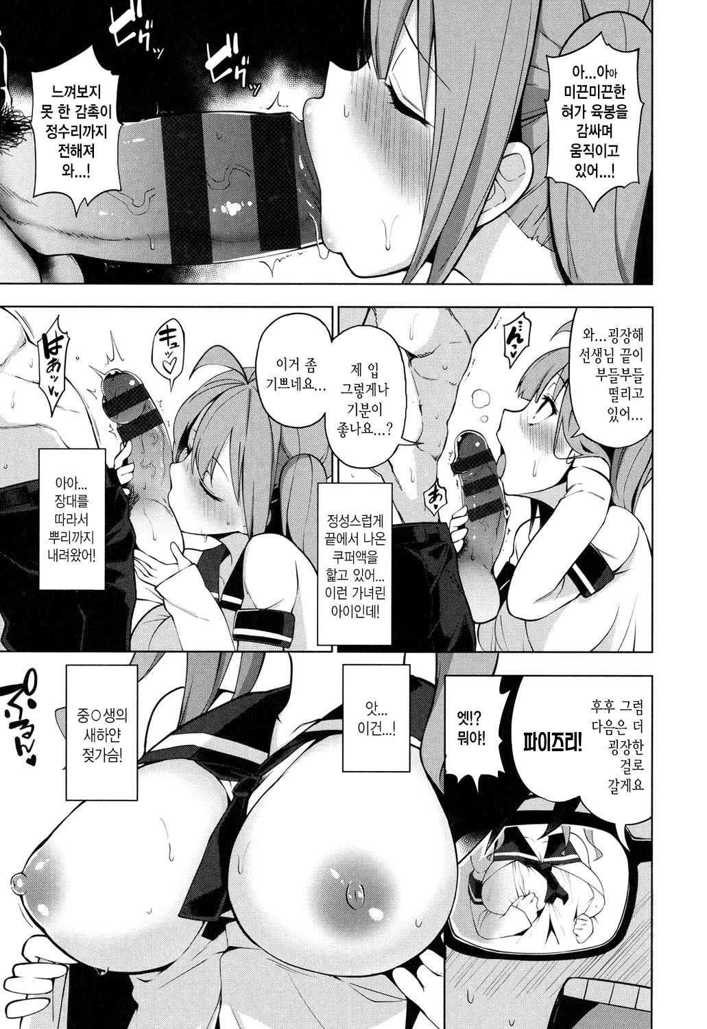 Ratai Geijutsubu!! | 나체예술부!! page 12 full