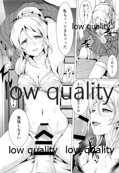 純愛パラドックス 絢瀬絵里総集編 page 11 full