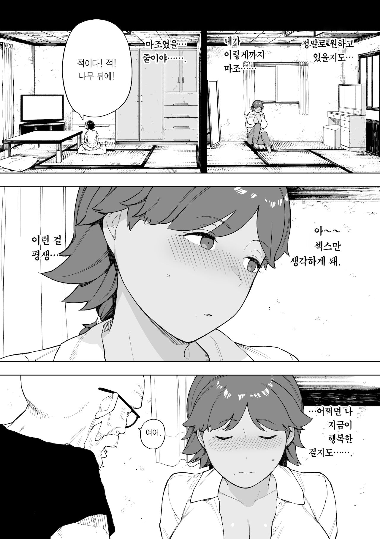 Nantoka Kazuko page 12 full