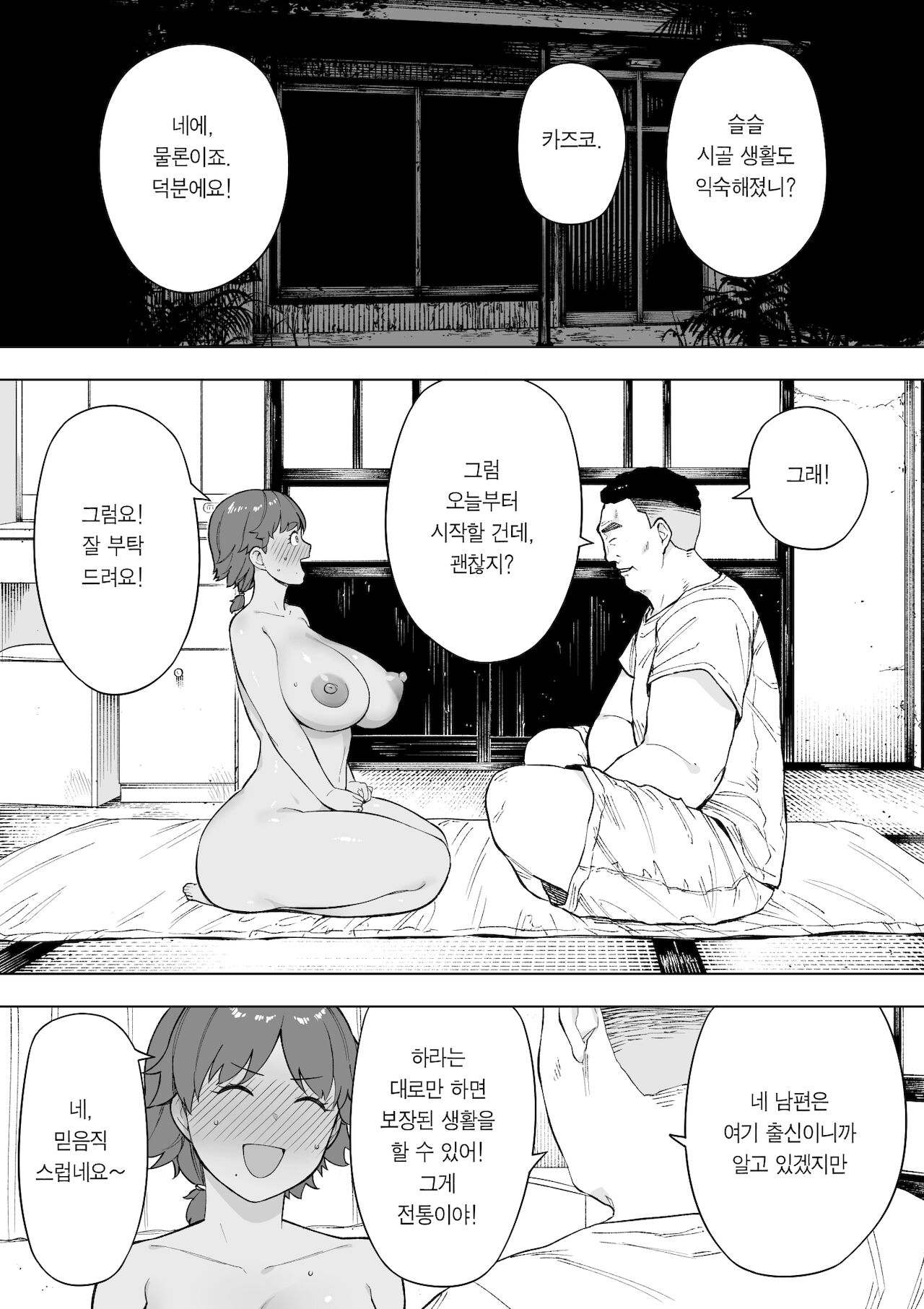 Nantoka Kazuko page 4 full