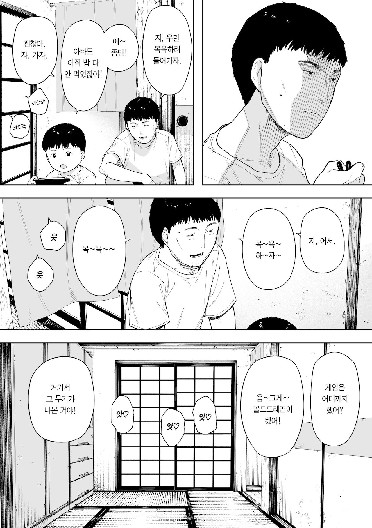 Nantoka Kazuko page 9 full