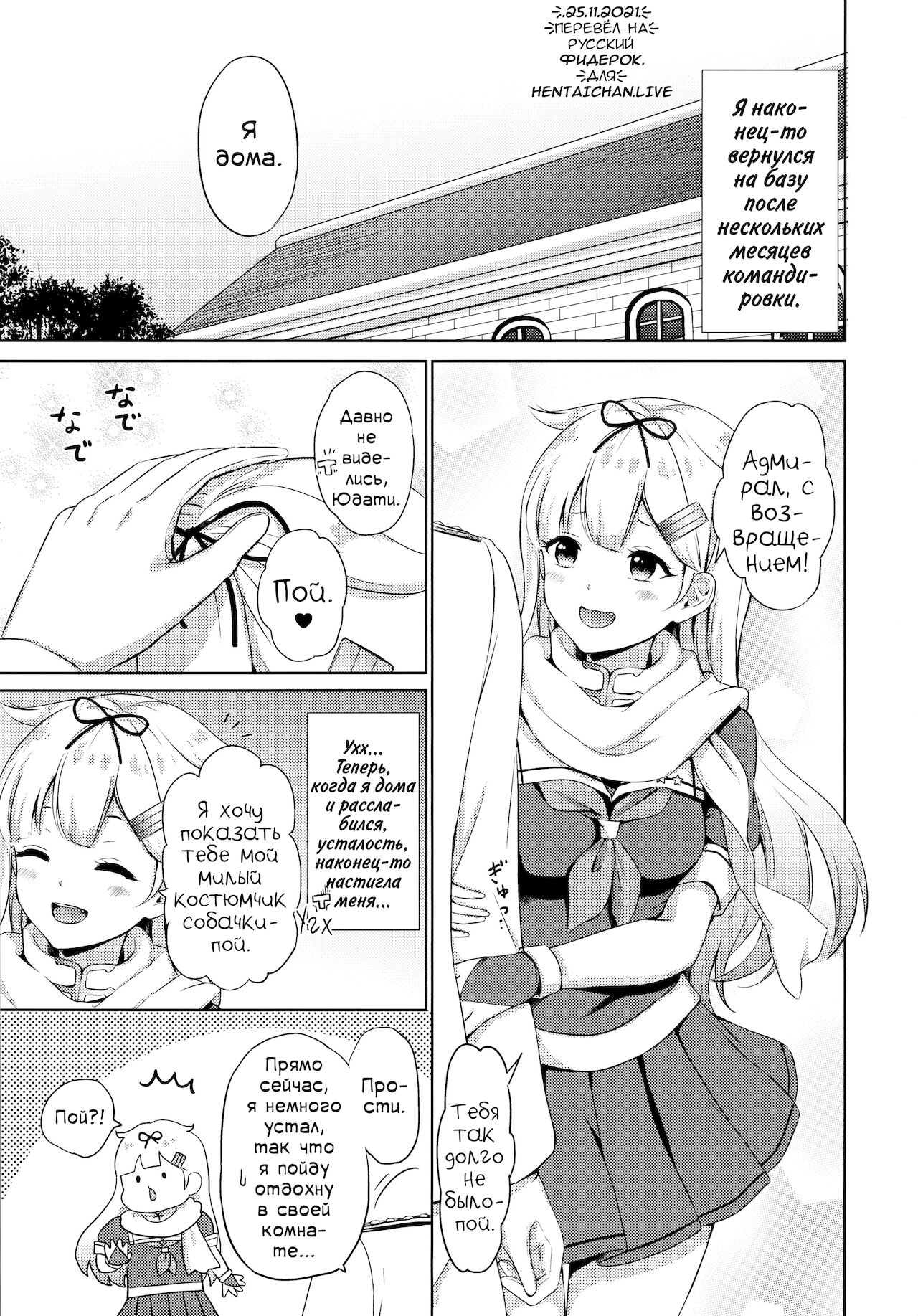 Yuudachi, Yobai Suruppoi | Пробравшаяся ночью Юдати page 4 full