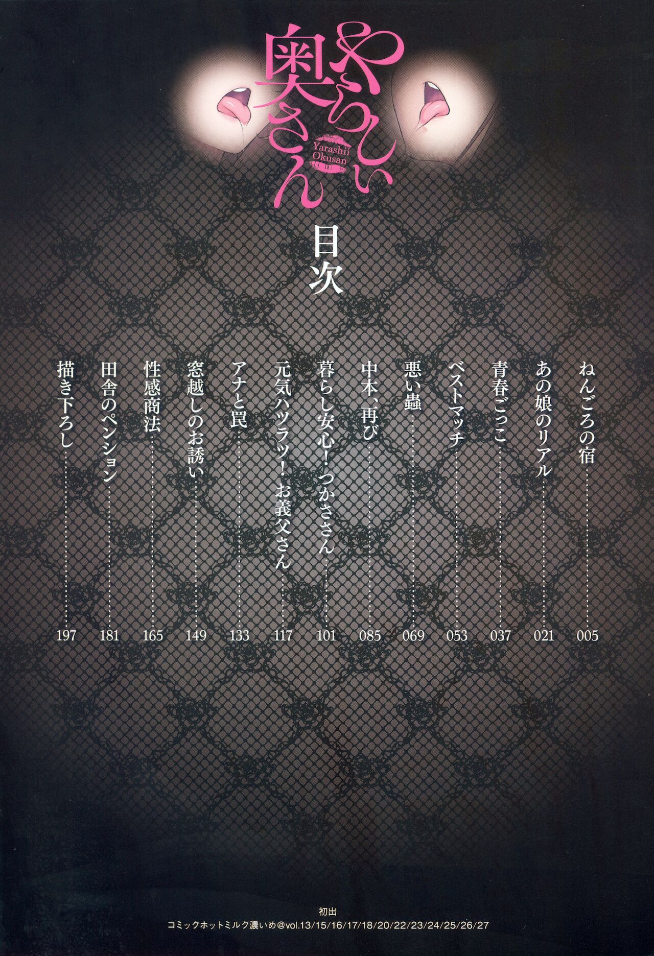 Yarashii Oku-san page 4 full