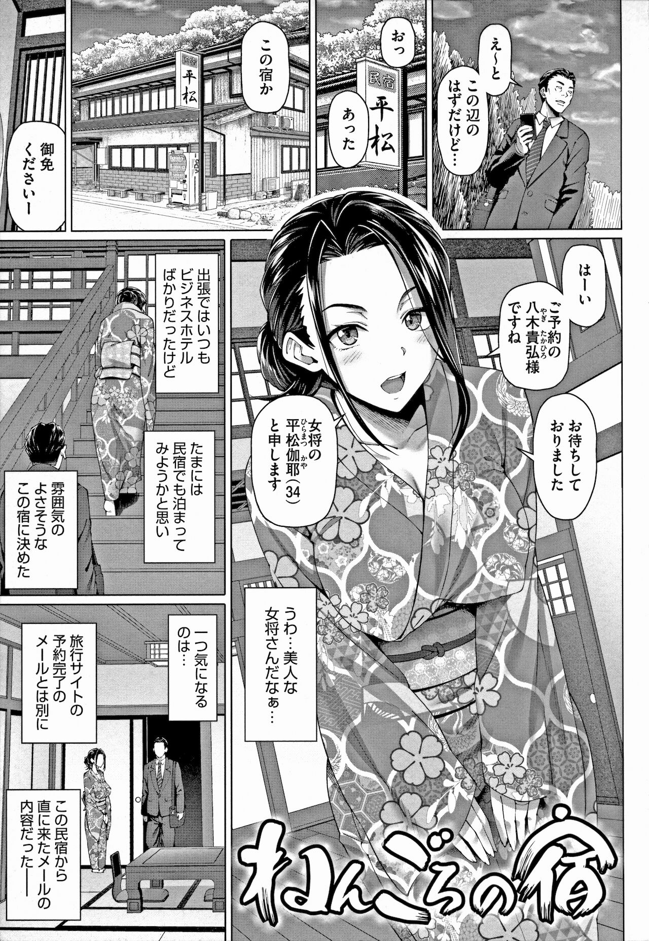 Yarashii Oku-san page 5 full