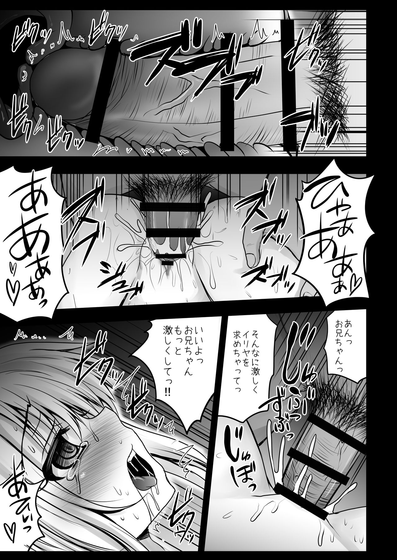 Kusurizuke Ecchi de Illya to Asobo page 11 full