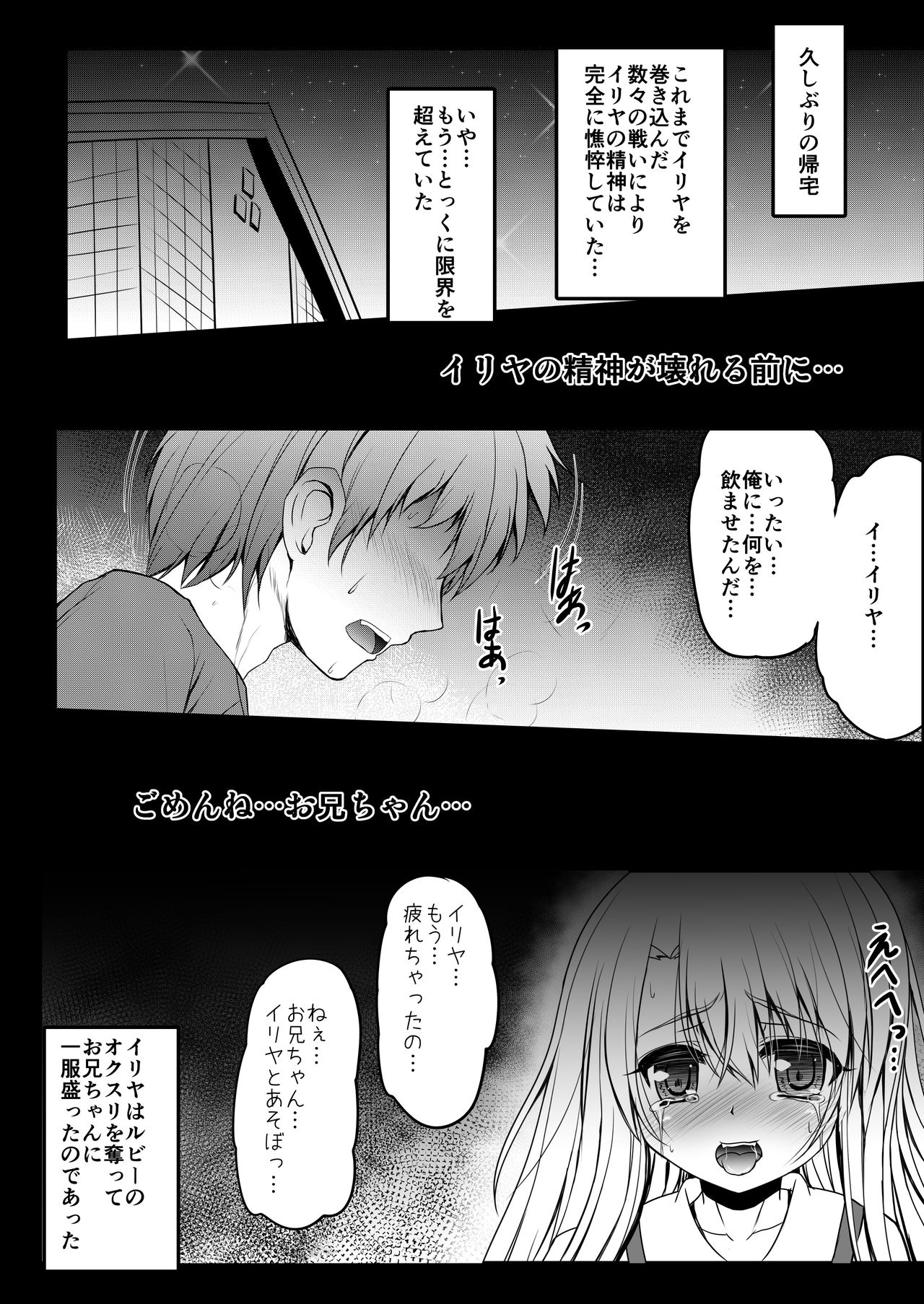 Kusurizuke Ecchi de Illya to Asobo page 4 full