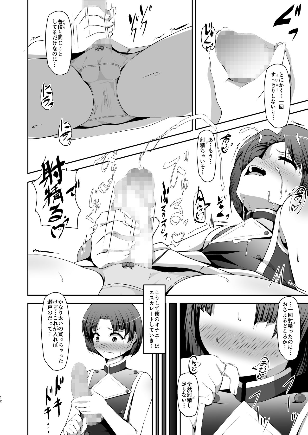 Netsuai Lips page 12 full