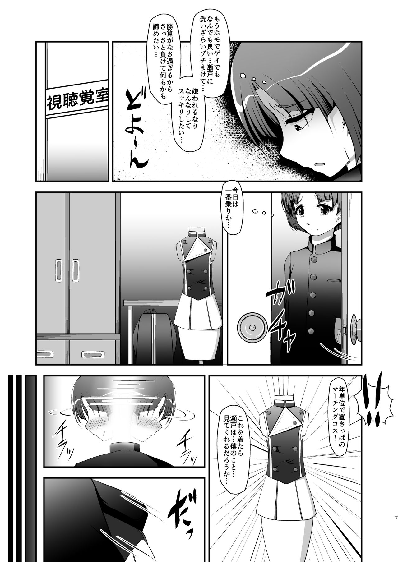 Netsuai Lips page 7 full