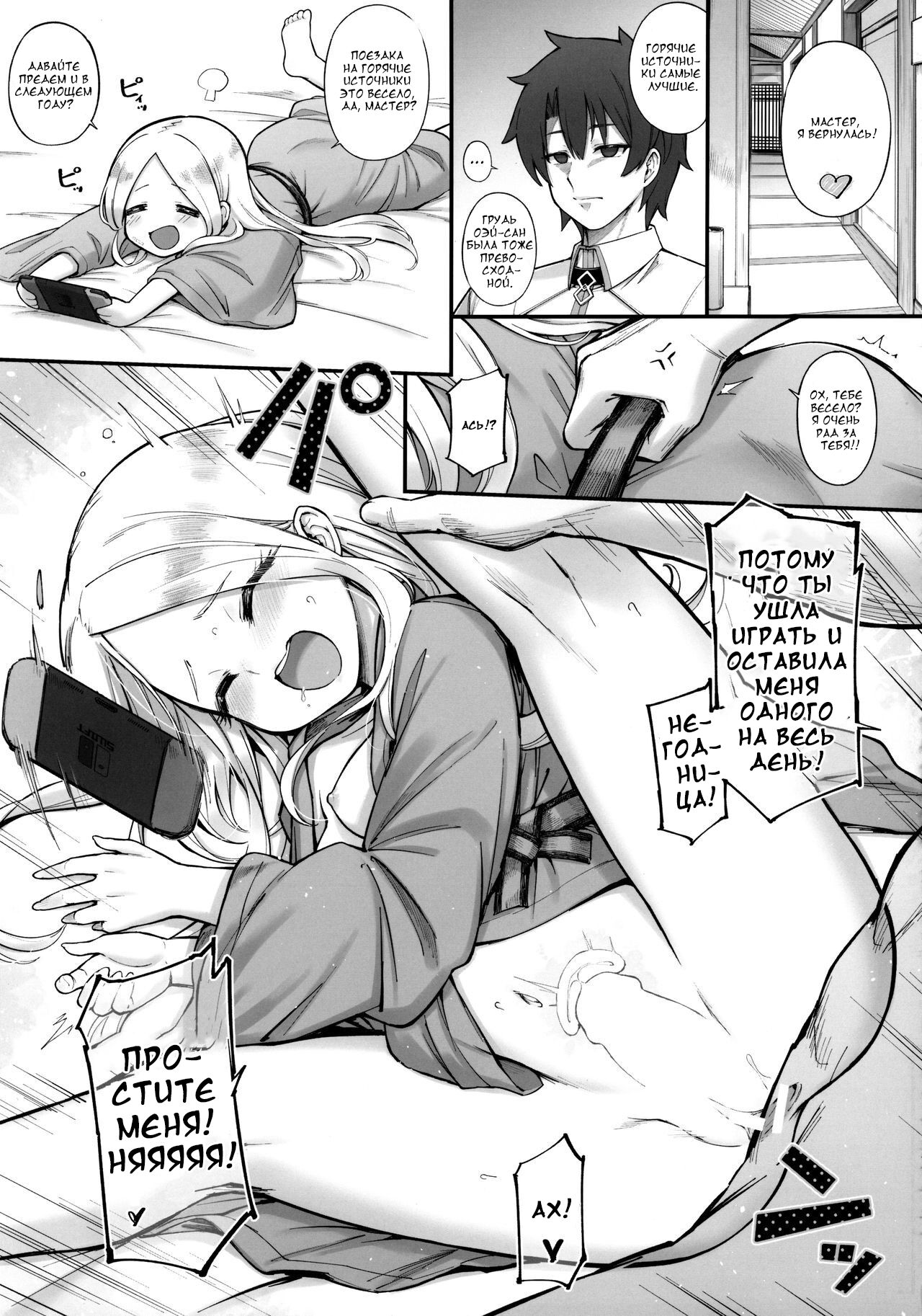 Abibibi Kai page 11 full
