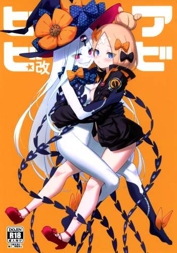 (C97) [Tamarun (Tamarun)] Abibibi Kai (Fate/Grand Order) [Russian] [HBT] cover