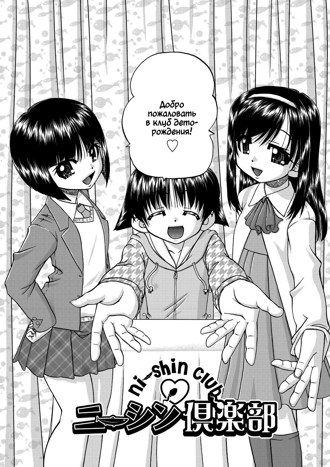 Joshi Shougakusei Ninshin Club page 3 full