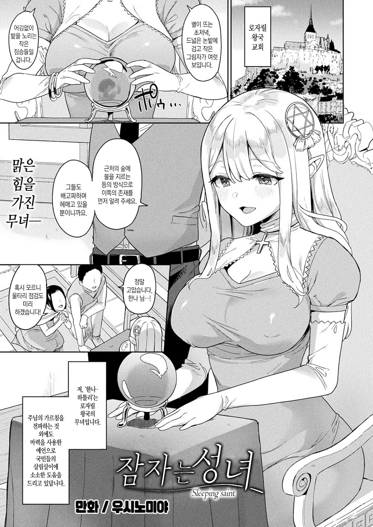 Nemuri no Seijo | 잠자는 성녀 page 2 full