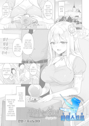 [Ushinomiya] Nemuri no Seijo | 잠자는 성녀 (COMIC Unreal 2021-10 Vol. 93) [Korean] [팀 마에스트로] [Digital] cover