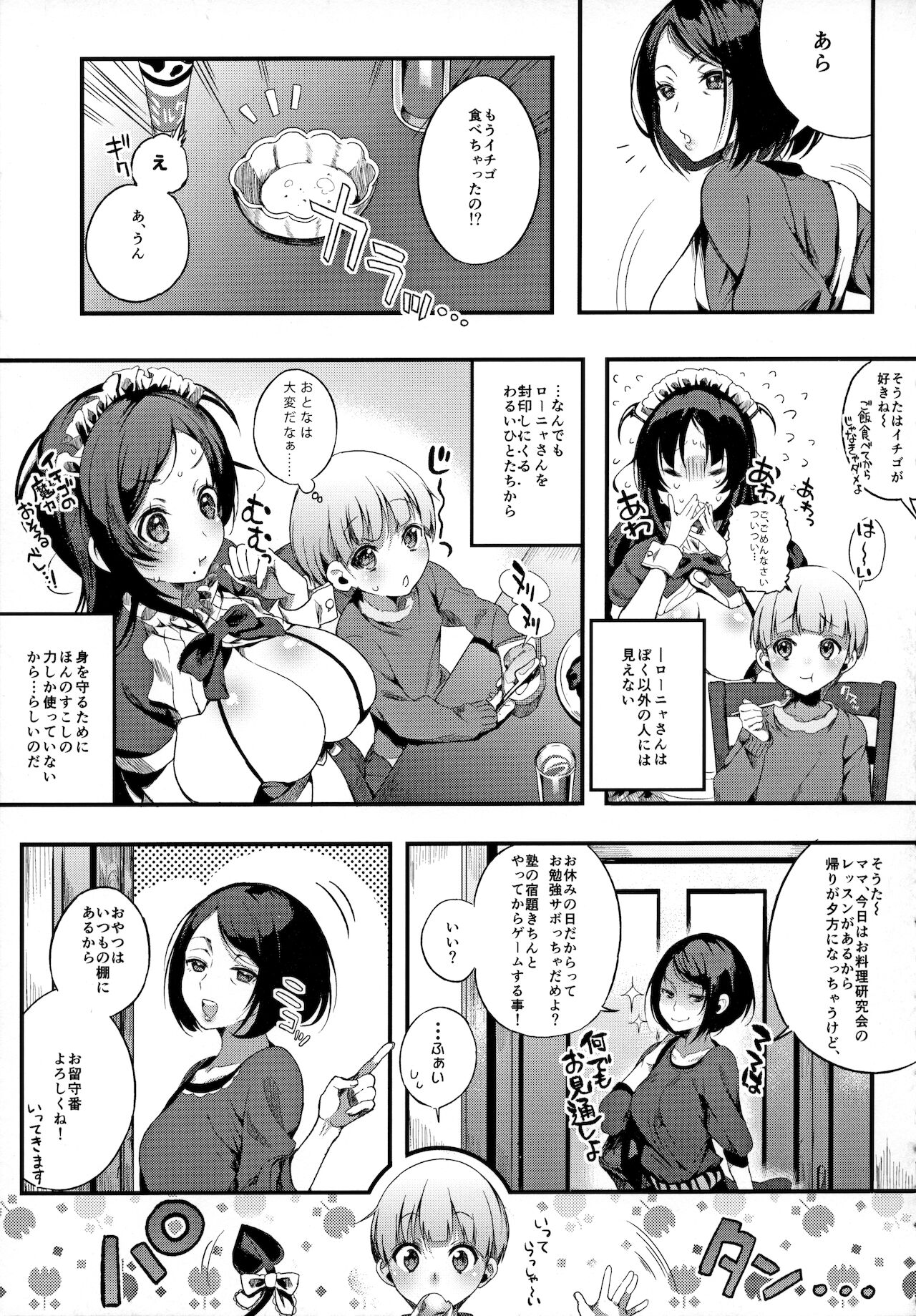 Motto Milk 2 page 9 full