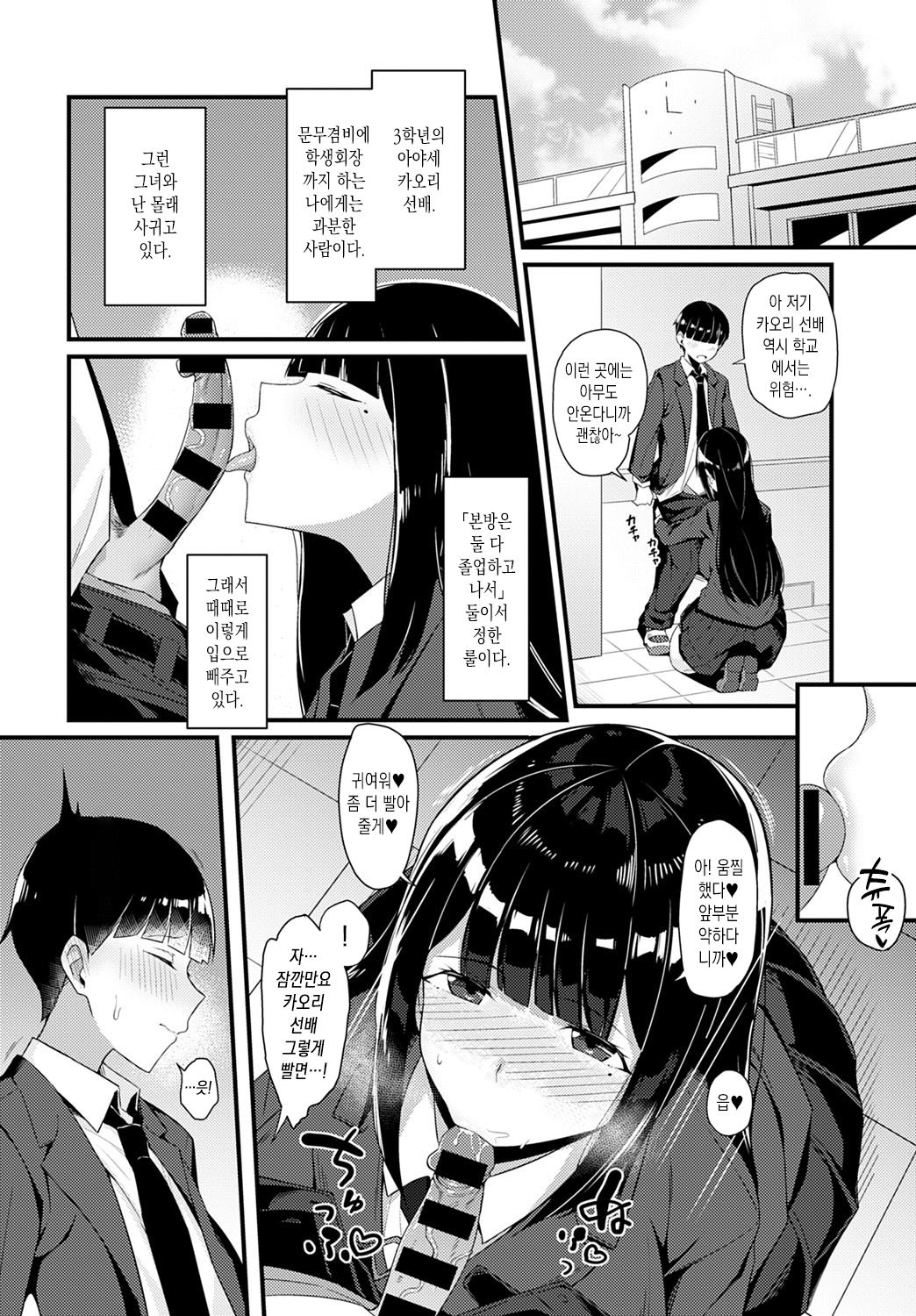 Gyaru Senpai ni Taberareta | 갸루 선배에게 먹혀버렸다 page 2 full
