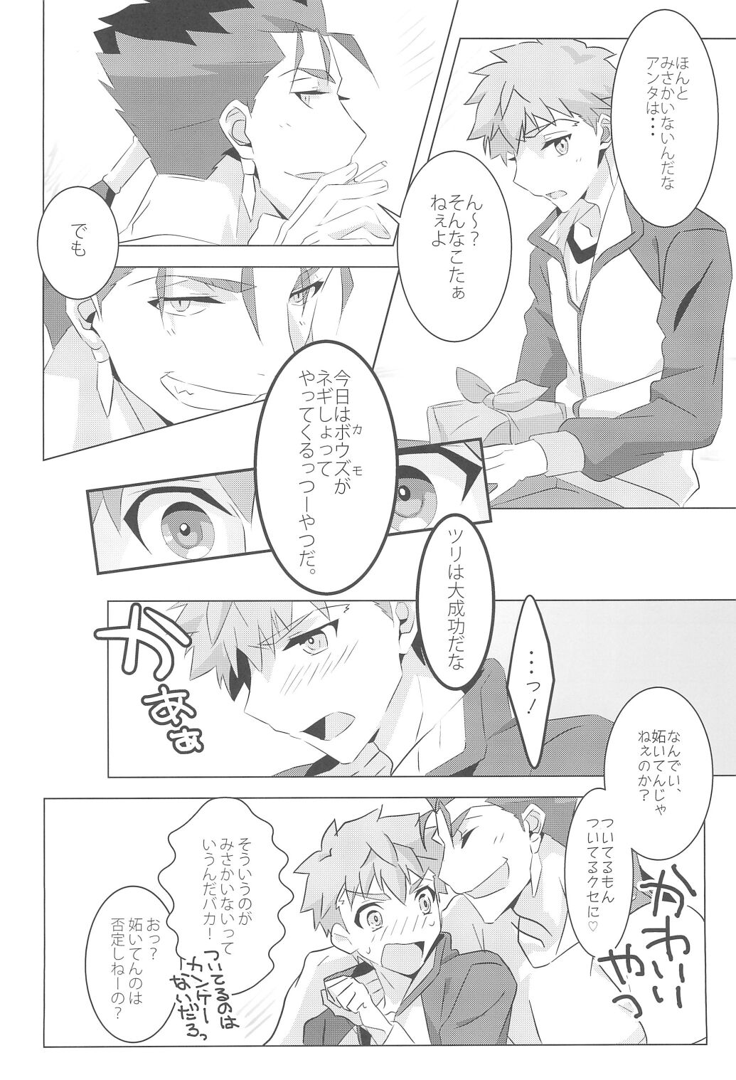 I'M IN LOVE?! page 12 full