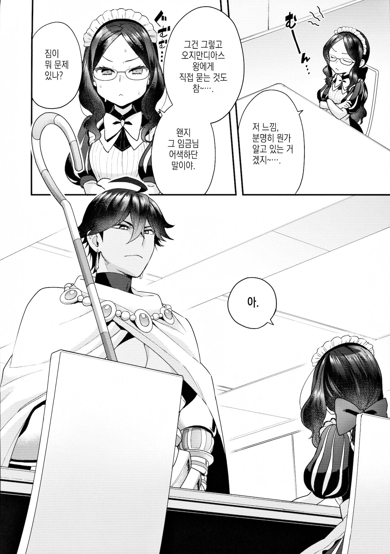 Taiyouou to no Kankei | 태양왕과의 관계 page 4 full