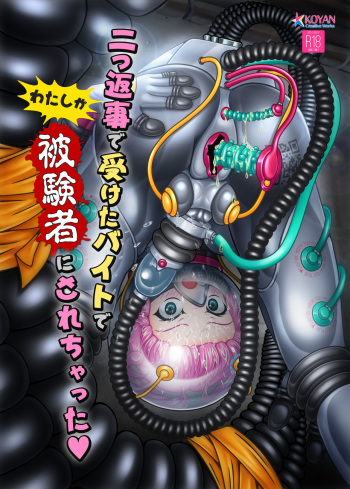 [KOYAN Creative Works (Kouya)] Futatsuhenjide uketa baito de watashi ga hikensha ni sa re chatta cover